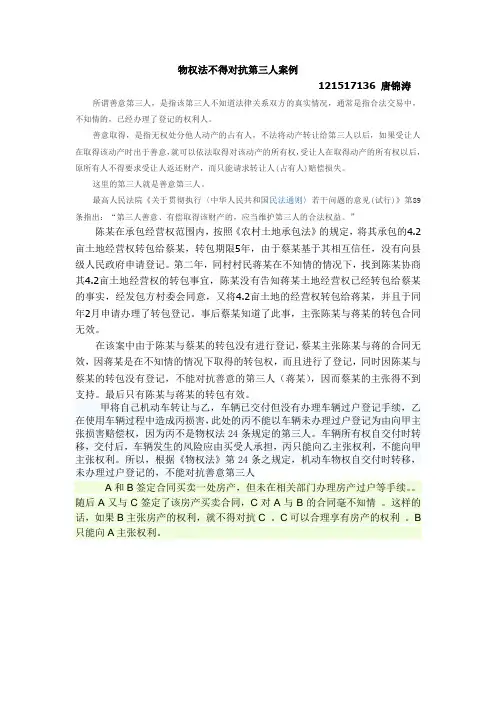 物权法不得对抗第三人案例