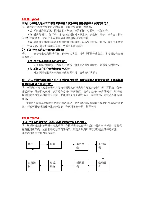 金属工艺学作业汇总-推荐下载