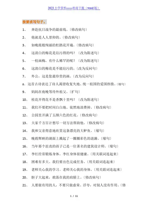 五年级语文上册句子专项训练100题及参考答案