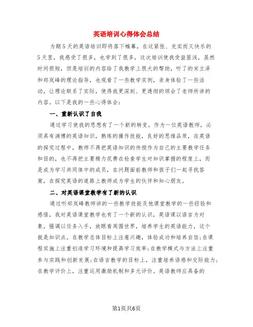 英语培训心得体会总结(3篇)