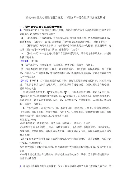 语文初三语文专项练习题及答案∶口语交际与综合性学习含答案解析