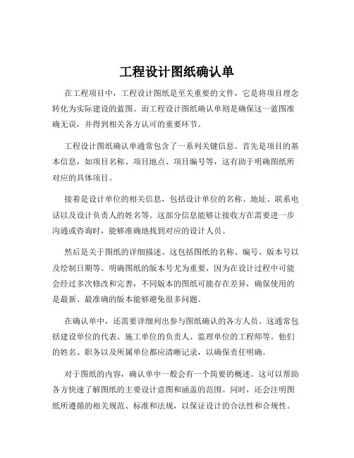 工程设计图纸确认单