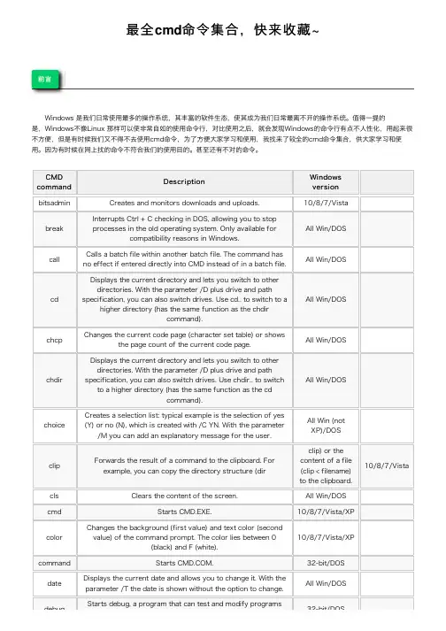 最全cmd命令集合，快来收藏~