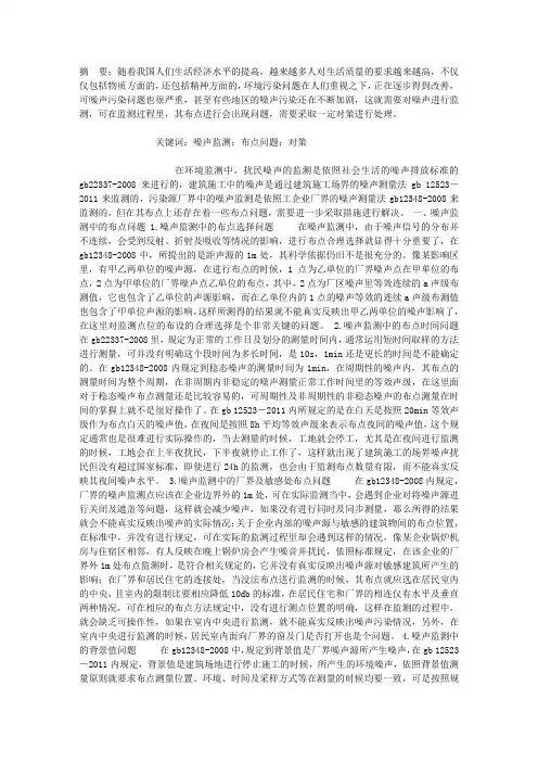 浅析噪声监测中的布点问题与对策