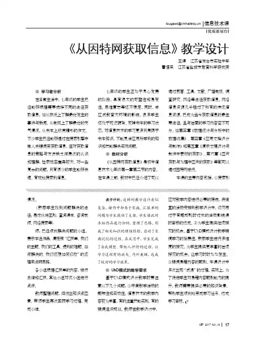 《从因特网获取信息》教学设计