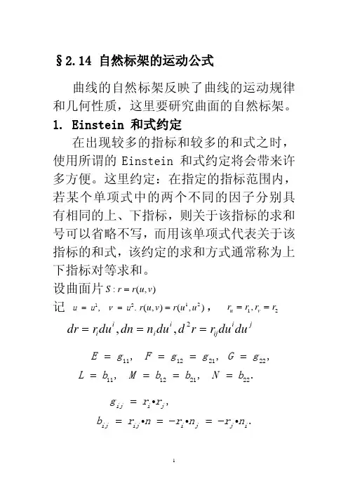 第七章  测地线与测地坐标