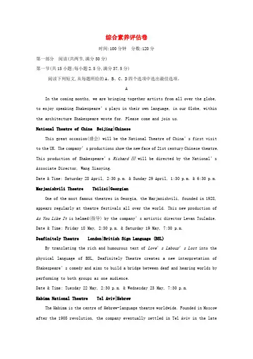 2024春新教材高中英语综合素养评估卷测评含解析新人教版选择性必修第一册