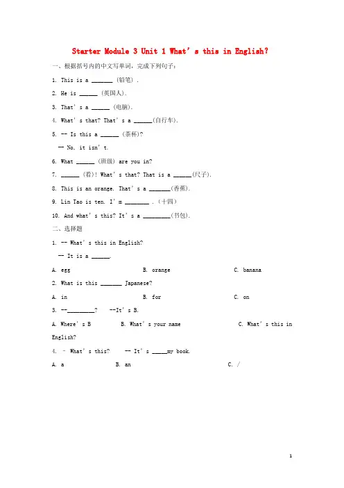 七年级英语上册 Starter Module 3 Unit 1 What’s this in English？同步练习