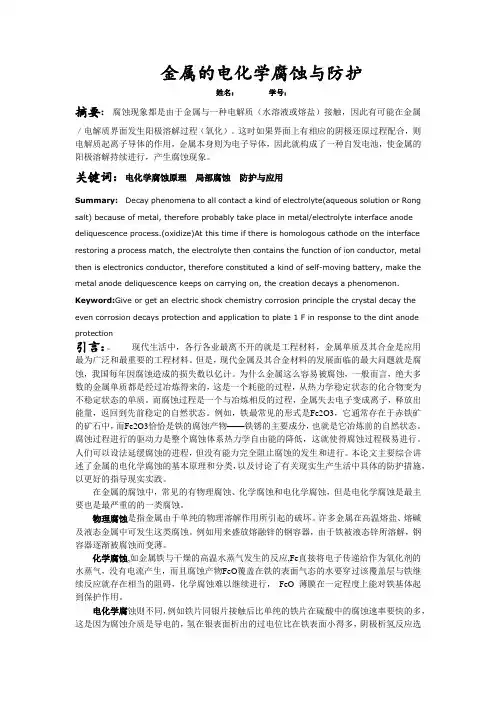 金属的电化学腐蚀与防护论文
