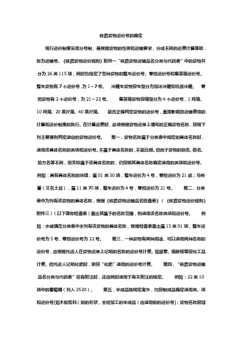 铁路货物运价规则