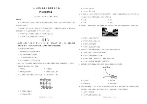 2019-2020学年八年级物理上学期期中B卷(河南河北湖北湖南广东)(考试版)