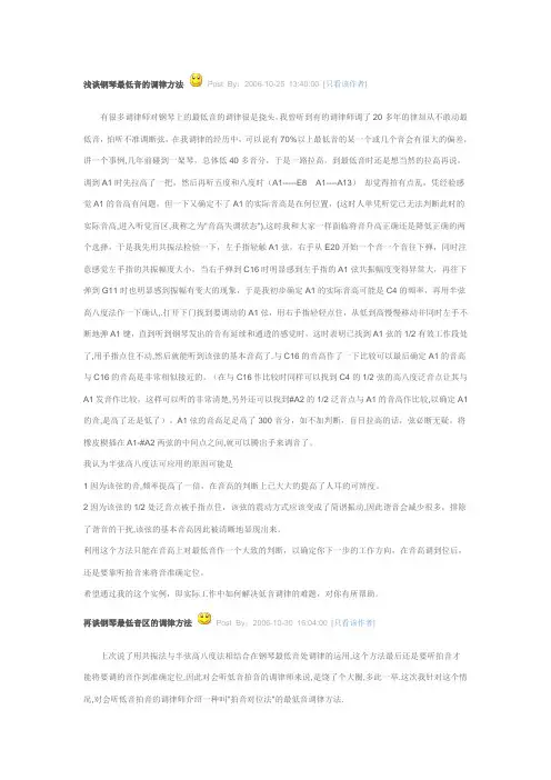 浅谈钢琴最低音的调律方法