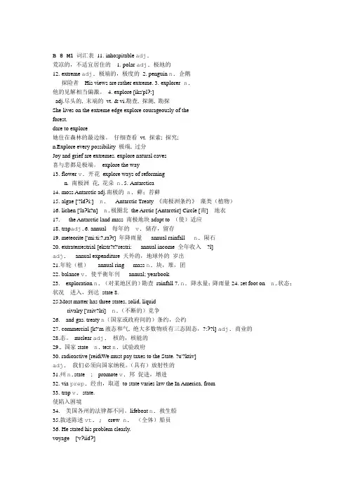 word完整版外研版高中英语选修8单词表