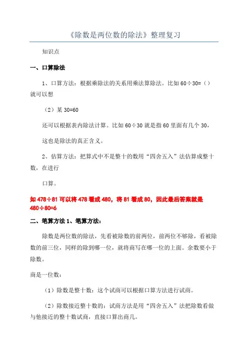 《除数是两位数的除法》整理复习