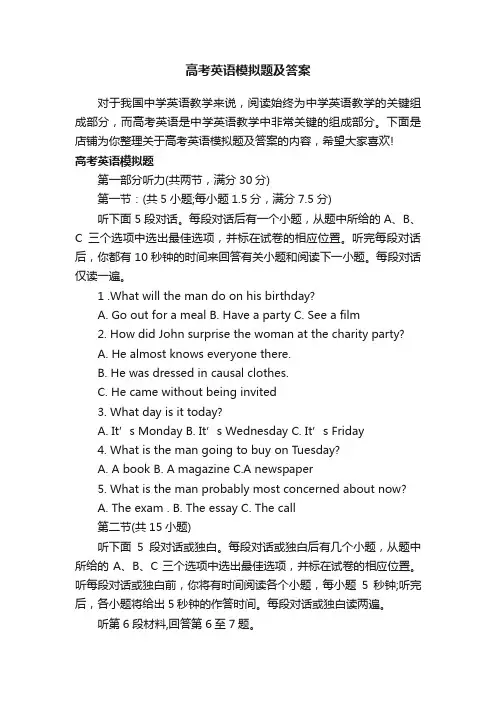 高考英语模拟题及答案