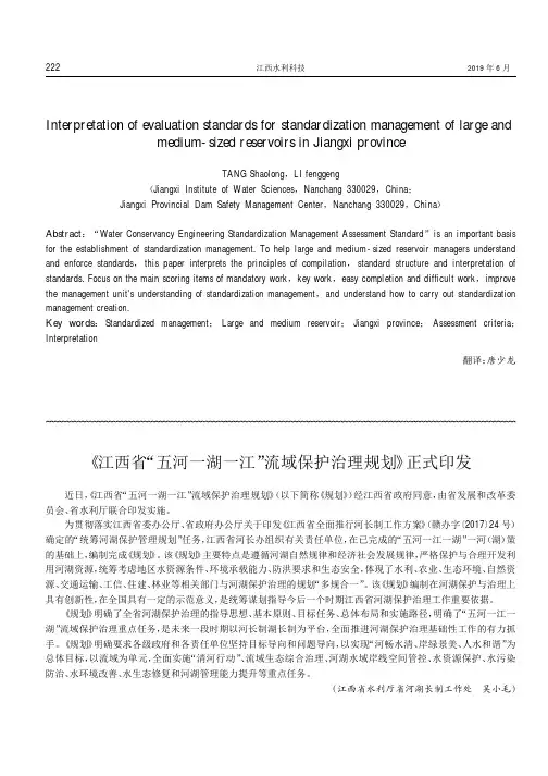 《江西省“五河一湖一江”流域保护治理规划》正式印发