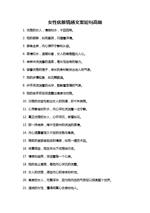 女性优雅情感文案短句高级