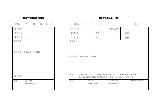 零星工天签认单