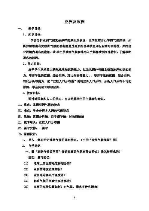 湘教版七年级下册地理教学设计(已整理)