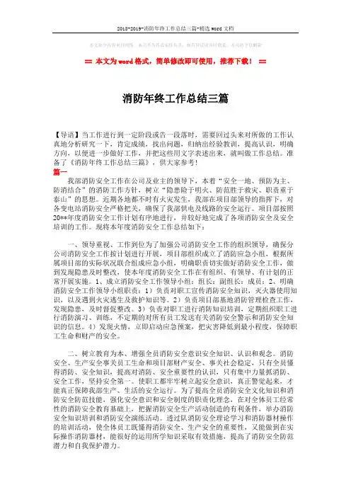 2018-2019-消防年终工作总结三篇-精选word文档 (5页)