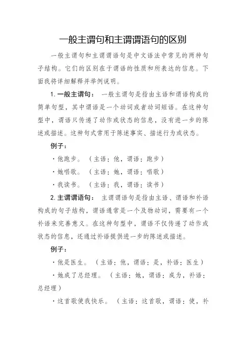 一般主谓句和主谓谓语句的区别