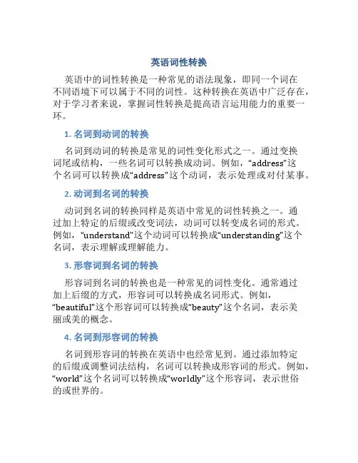英语词性转换