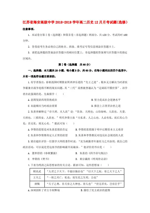 江苏省海安高级中学2018_2019学年高二历史12月月考试题(选修)
