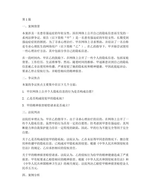 强迫症法律案例(3篇)