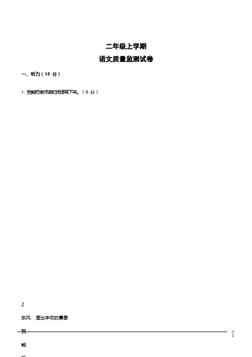 二年级上期末测试题--语文(含答案)