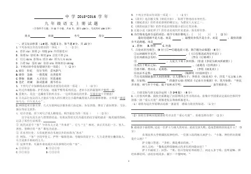 九年级上册语文测试卷及答案