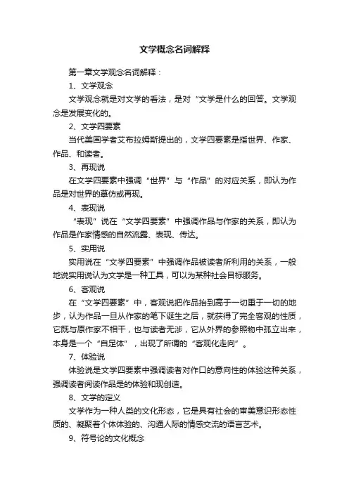 文学概念名词解释