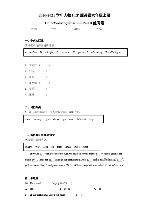 人教PEP版英语六年级上册Unit2WaystogotoschoolPartB