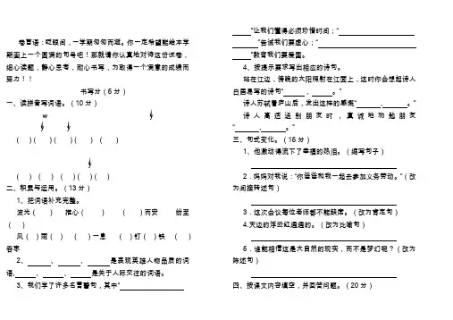 2019-2020语文A版五年级上册语文期末试卷