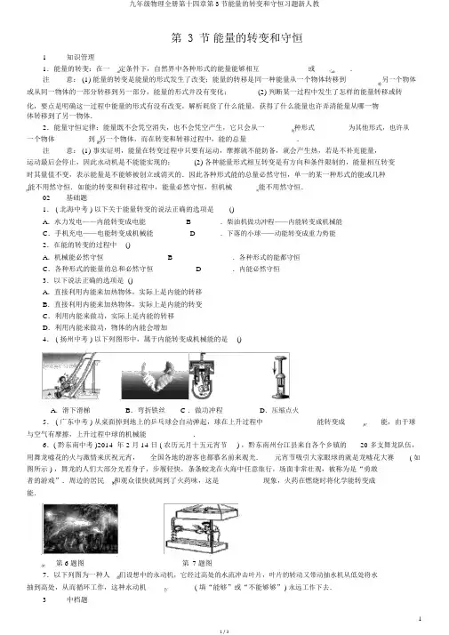 九年级物理全册第十四章第3节能量的转化和守恒习题新人教