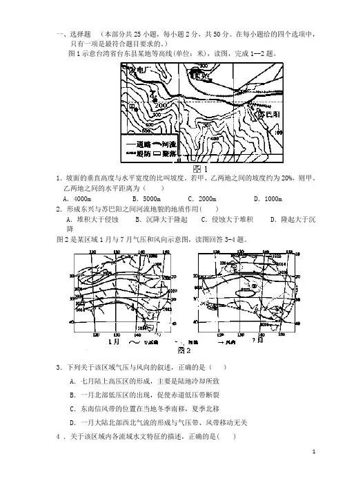 福建省福州市八县(市)一中高三地理上学期期中联考试题新人教版