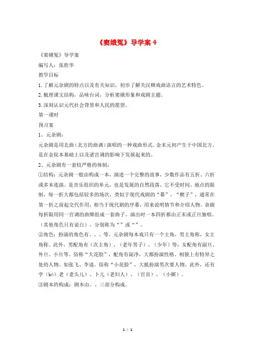 《窦娥冤》导学案4