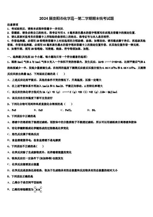 2024届贵阳市化学高一第二学期期末统考试题含解析