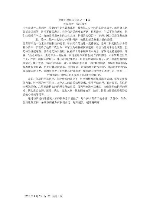 优质护理服务亮点