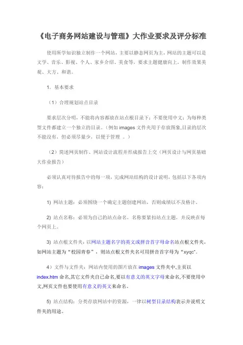 12电子商务大作业要求及评分标准