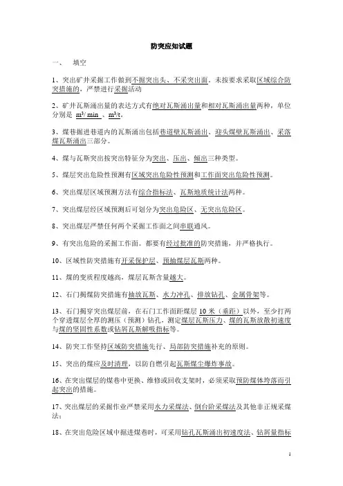 防突500题库