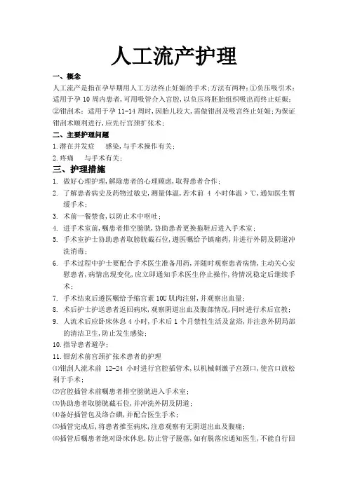 人工流产护理