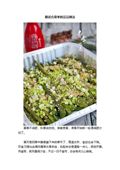 最适合夏季的芸豆做法