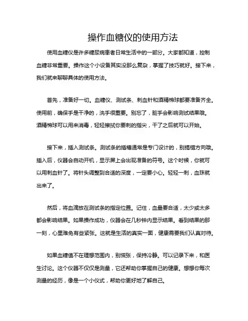操作血糖仪的使用方法