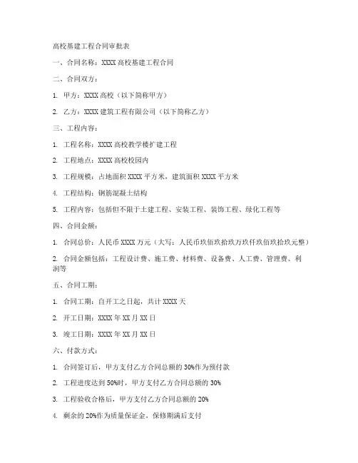 高校基建工程合同审批表
