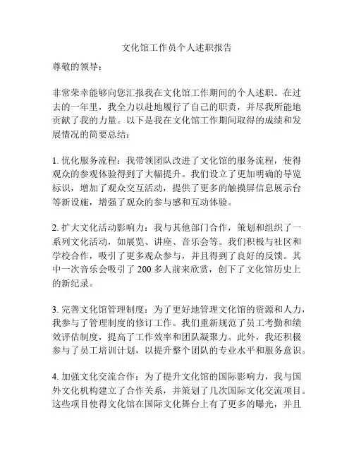 文化馆工作员个人述职报告