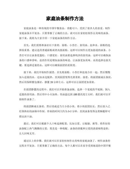 家庭油条制作方法