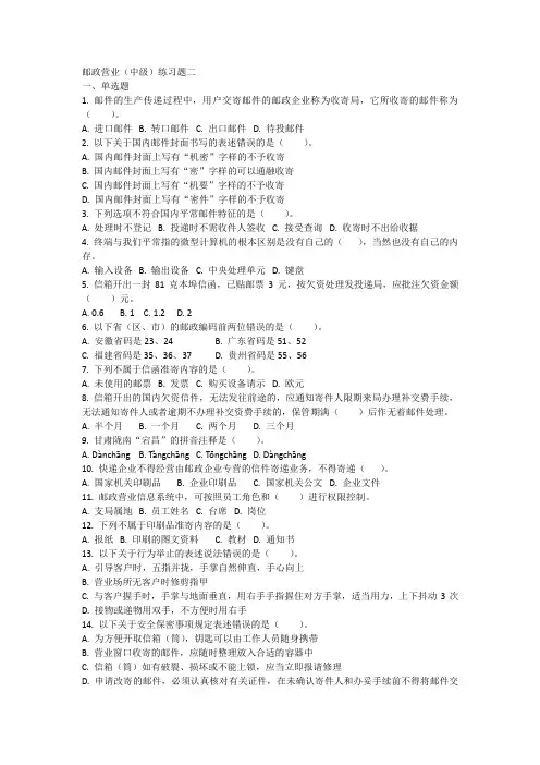 【2019年整理】邮政营业中级练习题二及答案