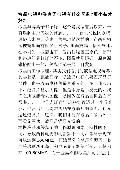 液晶和离子的区别
