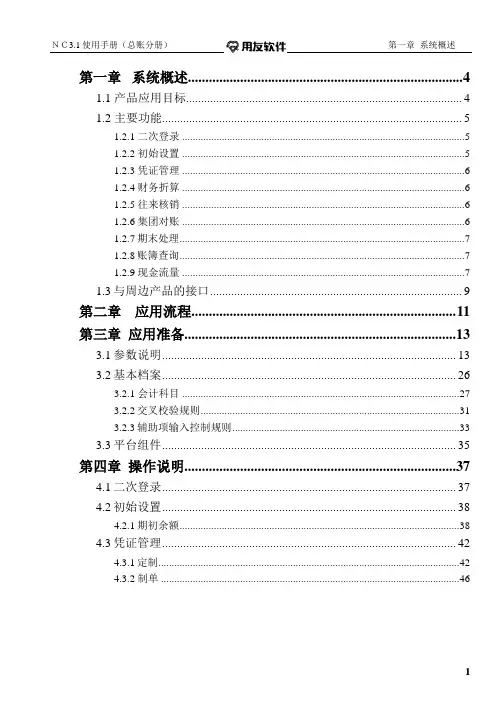 用友NC总账操作手册