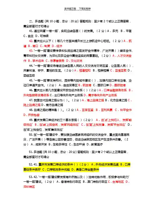 一带一路考试多选题答案集合
